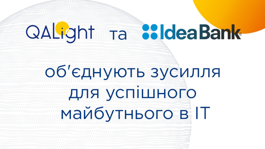 QALight та IdeaBank об'єднують зусилля для успішного майбутнього в ІТ