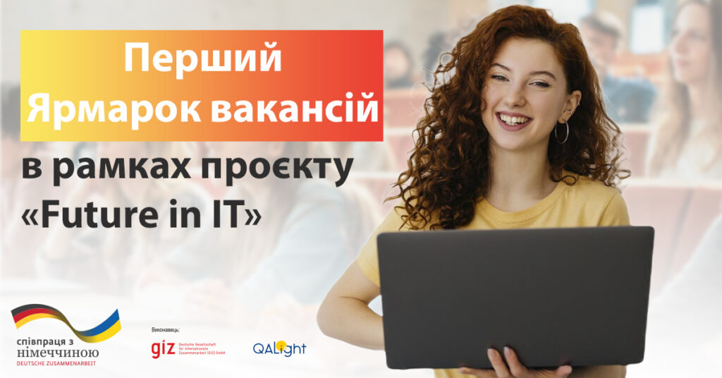Перший Ярмарок вакансій Future in IT
