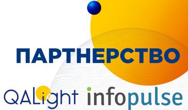 Партнерство між QALight та Infopulse