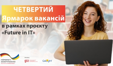 IV Ярмарок вакансій