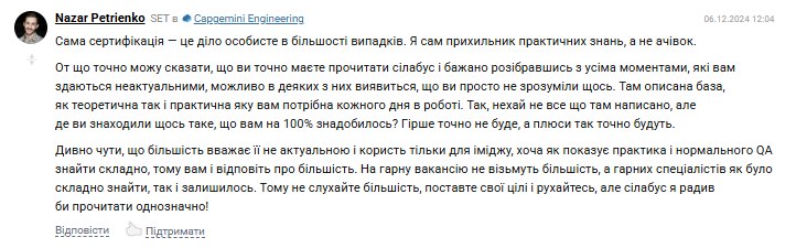 Коментар Nazar Petrienko про досвід підготовки та складання ISTQB